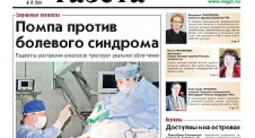 Publications in "Meditsinskaya Gazeta"